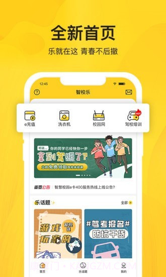 智校乐截图1 智校乐截图1