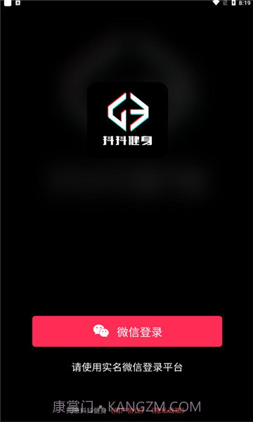 抖抖健身截图3 抖抖健身截图3