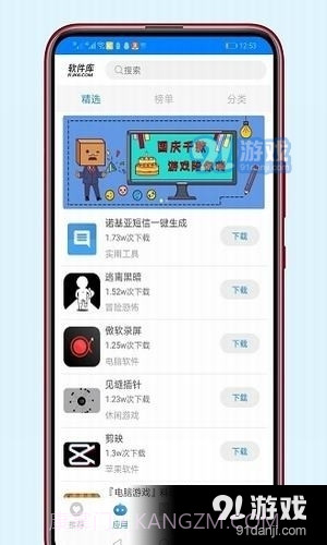 安利库截图2