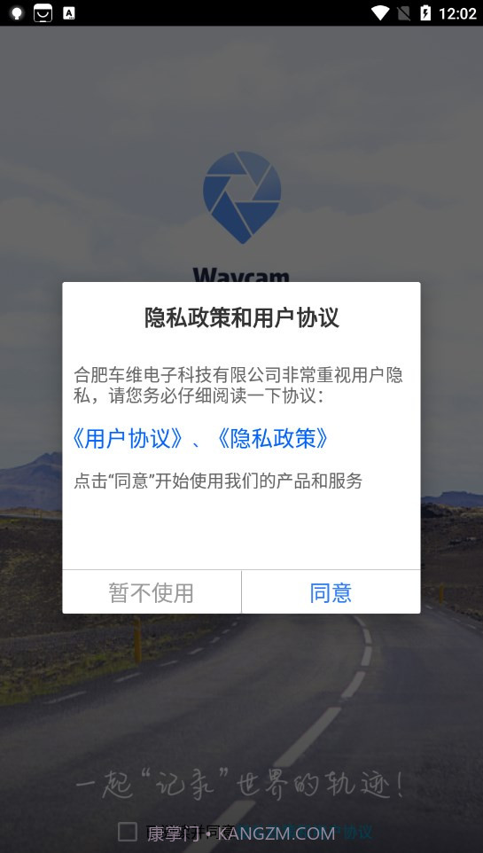 向维记录仪截图1 向维记录仪截图1