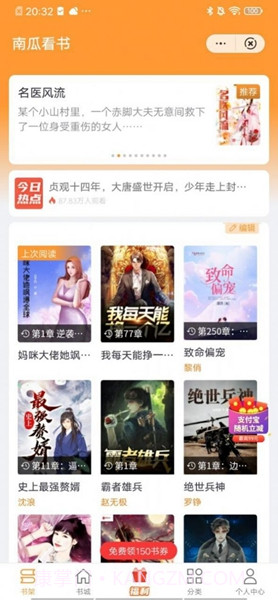 南瓜看书无广告版截图1