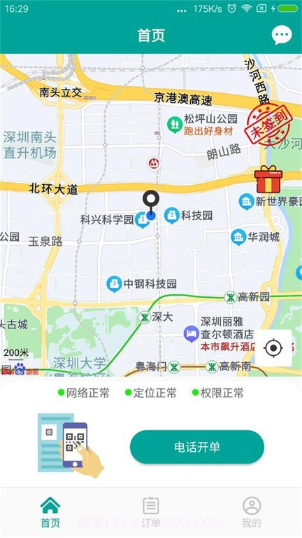 老司机出行截图3 老司机出行截图3