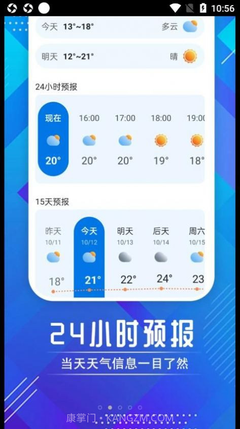迤迤时节天气截图2 迤迤时节天气截图2