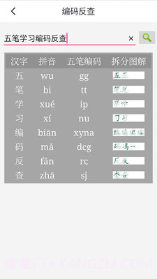 五笔学习截图2