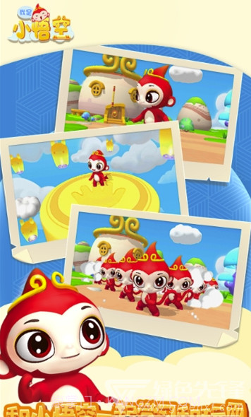 我是小悟空(孩子教育发展工具)V1.4.6 安卓最新版截图2