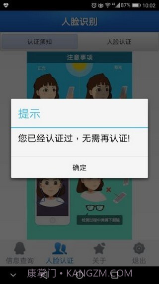 黄冈云人脸截图3