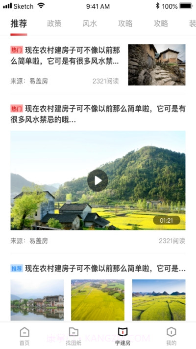 住宅在线截图2