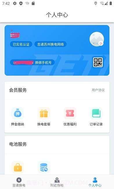 吉递换电截图1 吉递换电截图1