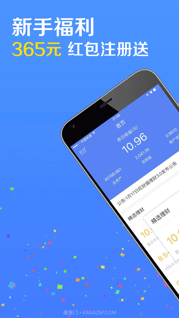 旺财猫理财截图1 旺财猫理财截图1