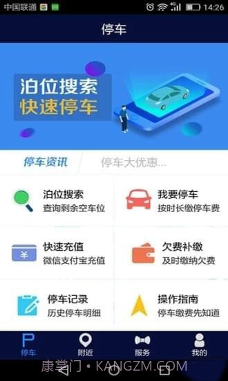 吉首停车APP截图1