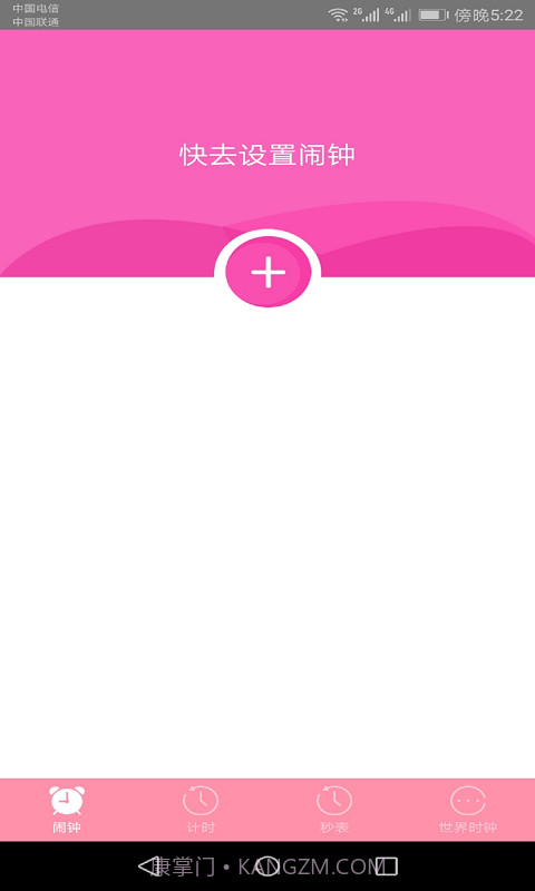 快醒醒闹钟截图1 快醒醒闹钟截图1