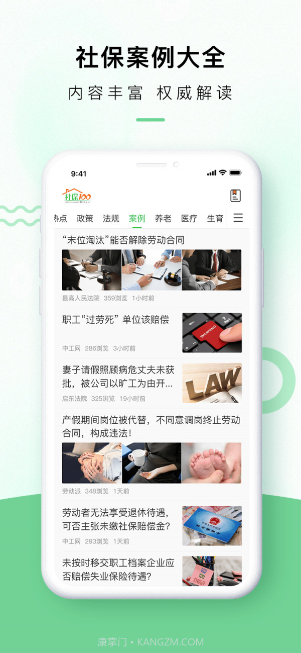 社保100截图2 社保100截图2