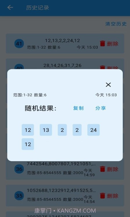 安果随机数截图2 安果随机数截图2