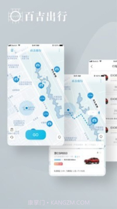百吉出行截图1 百吉出行截图1