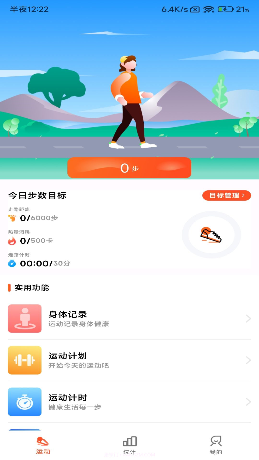 小猪计步截图1 小猪计步截图1
