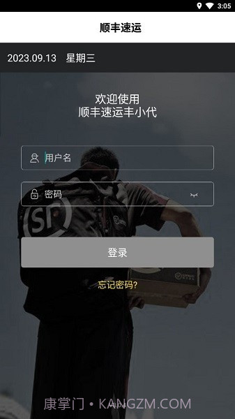 顺丰丰小代截图1