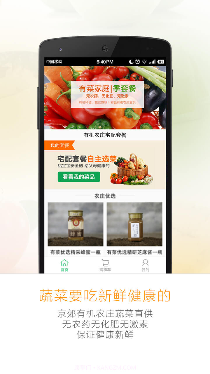 社区村有菜截图1 社区村有菜截图1