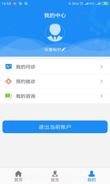 吖吖医生截图3