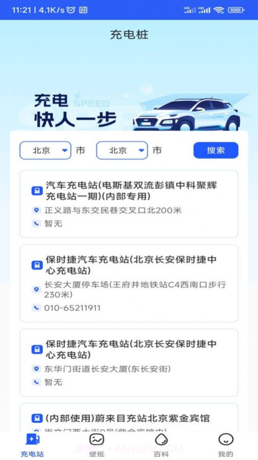 好事一桩充电截图2 好事一桩充电截图2