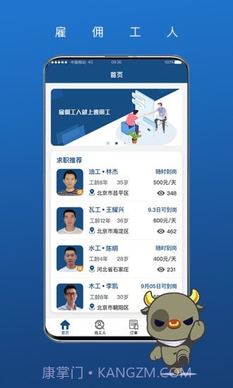 我可直聘截图3