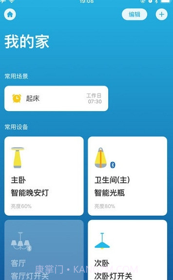 Roome智能灯光控制截图3