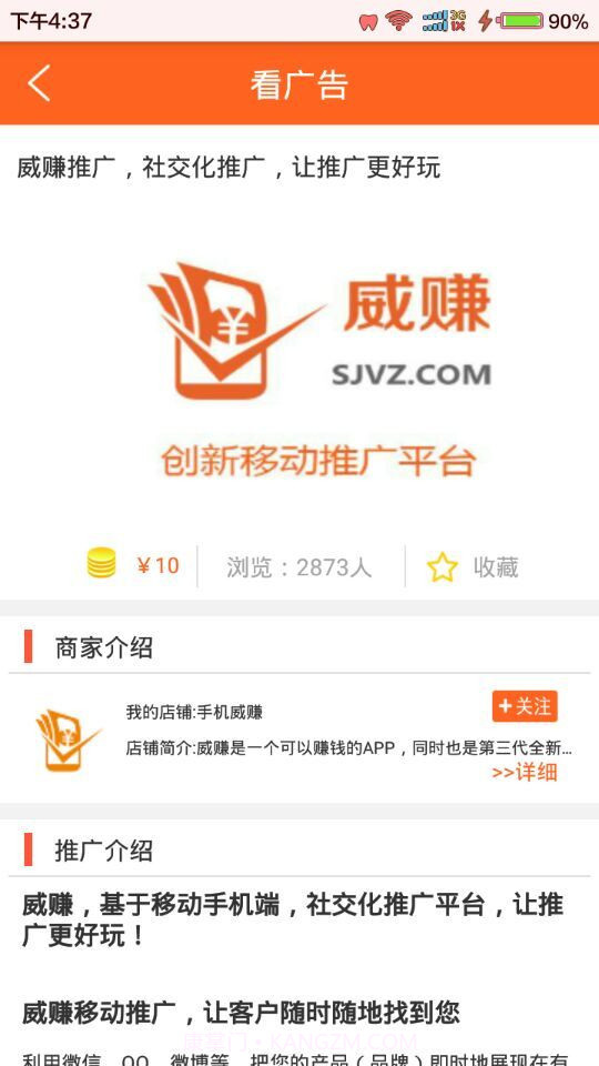 威赚截图5 威赚截图5