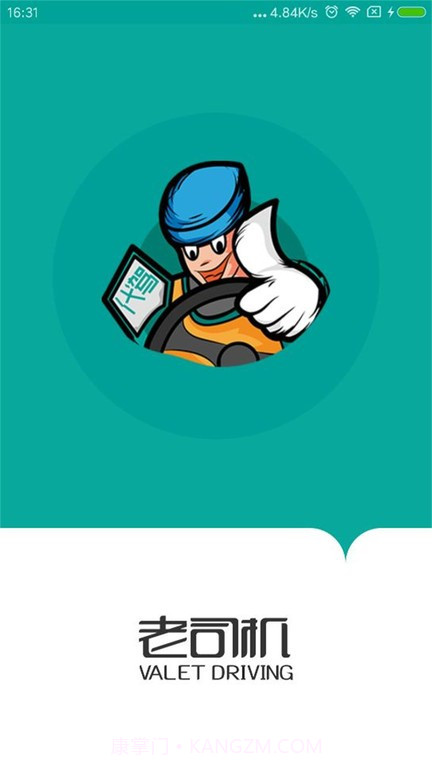 老司机出行截图1 老司机出行截图1