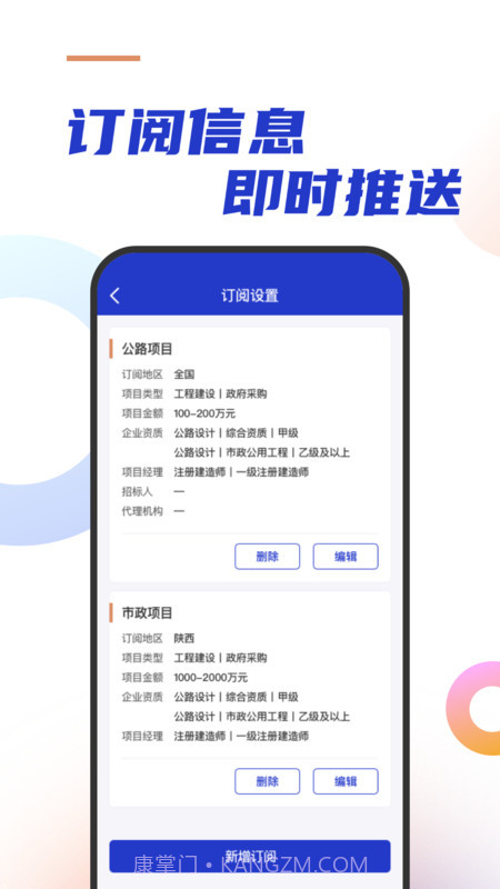 建筑招标查询截图2