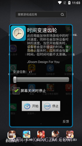 时间变速齿轮截图3