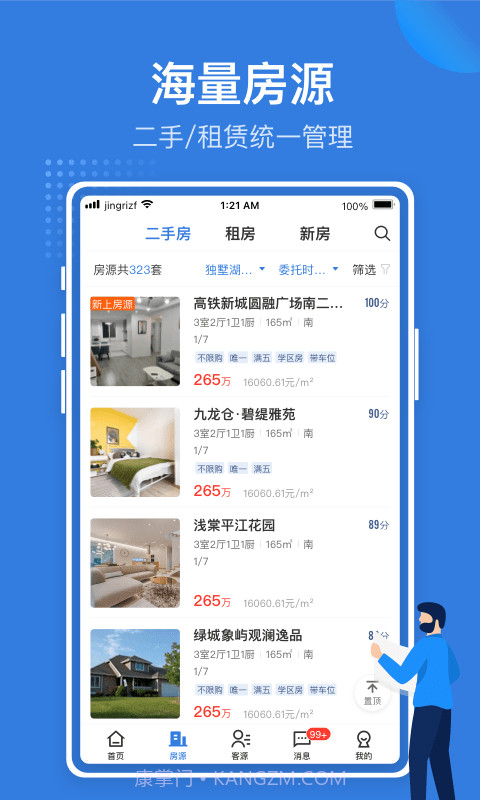 JR管家截图2 JR管家截图2