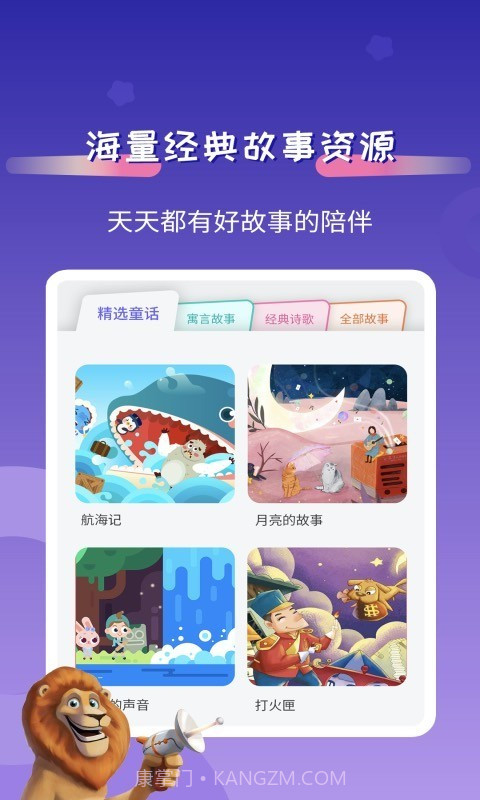 YY童话故事截图2 YY童话故事截图2