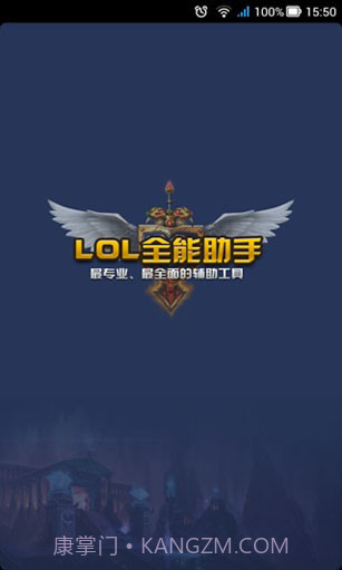 LOL全能助手截图1 LOL全能助手截图1