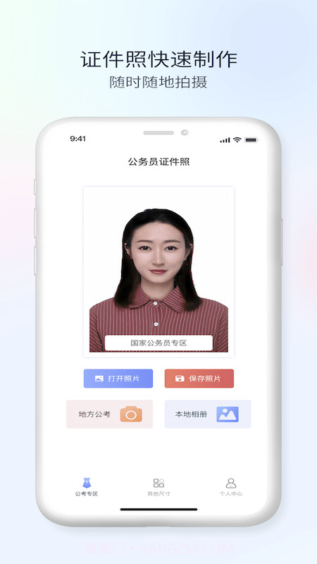 公务员电子证件照截图2 公务员电子证件照截图2