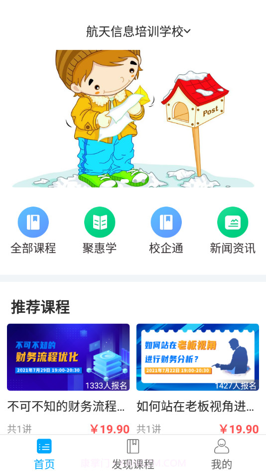 航信网校截图2