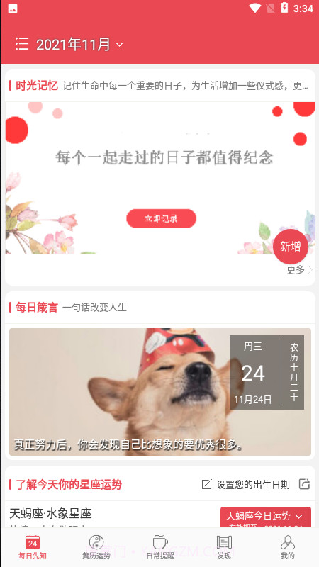 365小时光截图3