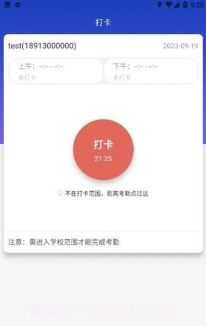 商校考勤助手截图1 商校考勤助手截图1