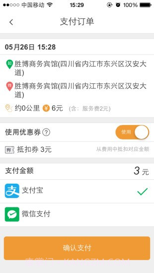 甜城电召截图4 甜城电召截图4
