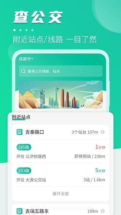 实时公交车查询截图1 实时公交车查询截图1