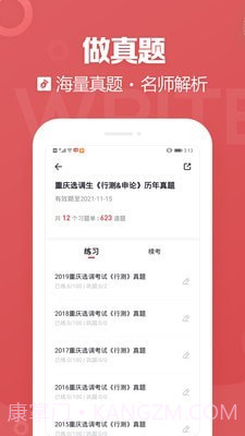 金标尺公考v2.1.0.9截图3 金标尺公考v2.1.0.9截图3