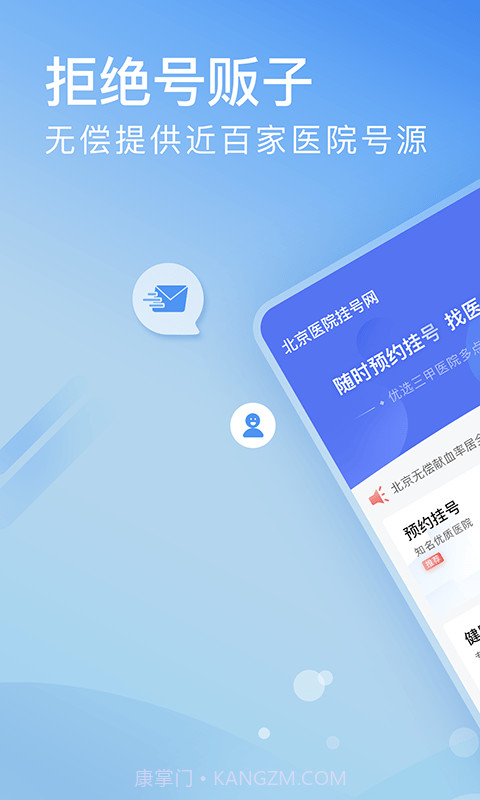 北京医院挂号网截图1 北京医院挂号网截图1