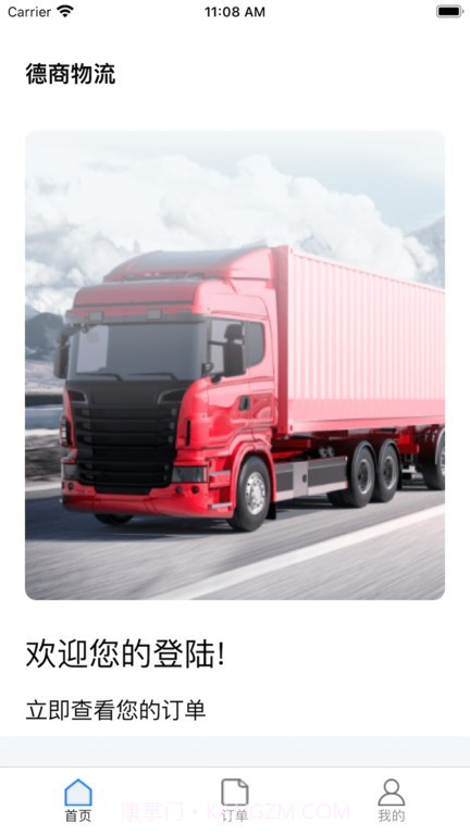 德商物流单号查询截图1 德商物流单号查询截图1