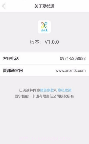 夏都通截图2 夏都通截图2