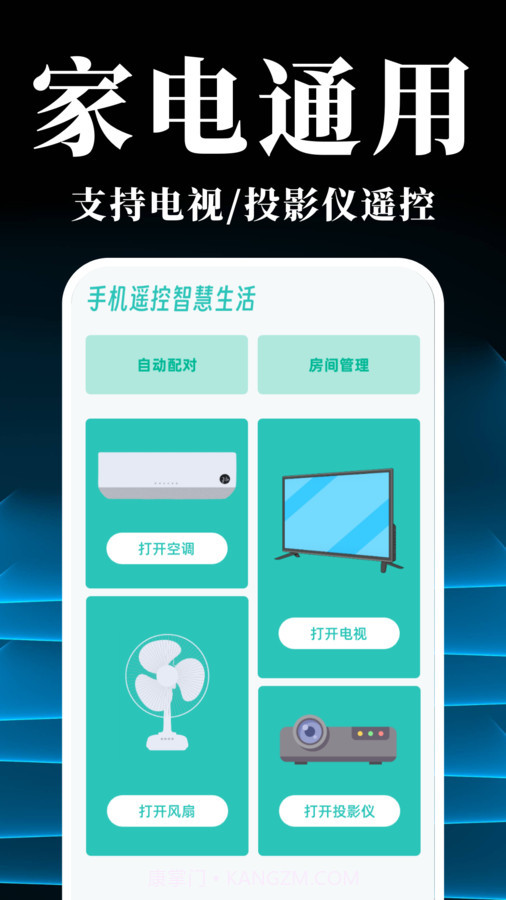 万能空调遥控器智能宝截图2