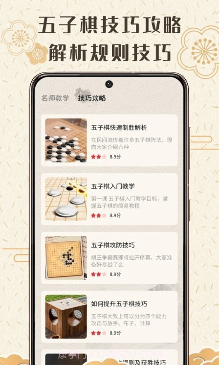 五子棋大侠截图2