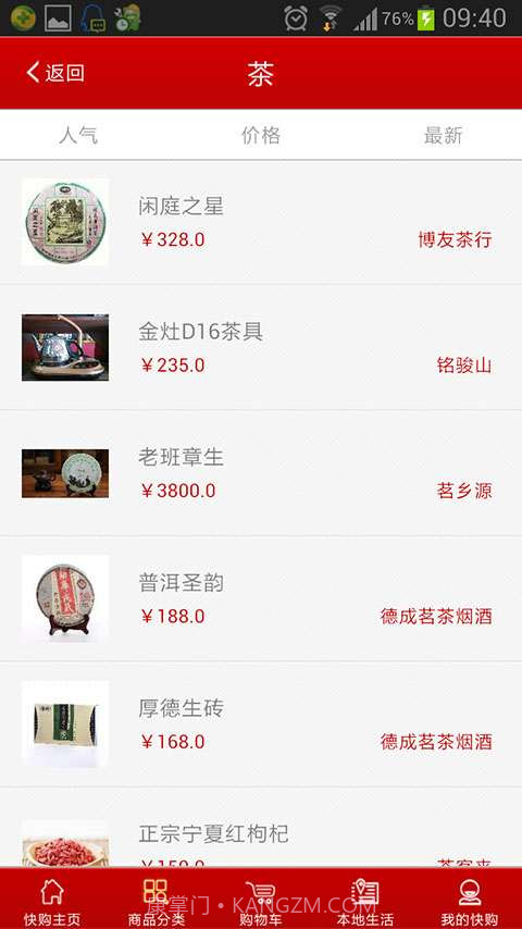 9秒快购截图3 9秒快购截图3