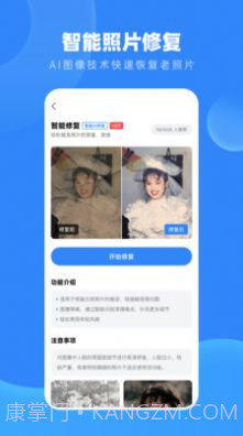 旧照高清修复大师截图3 旧照高清修复大师截图3