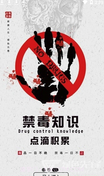 626课堂APP(626课堂禁毒)V1.1 安卓免费版截图1 626课堂APP(626课堂禁毒)V1.1 安卓免费版截图1