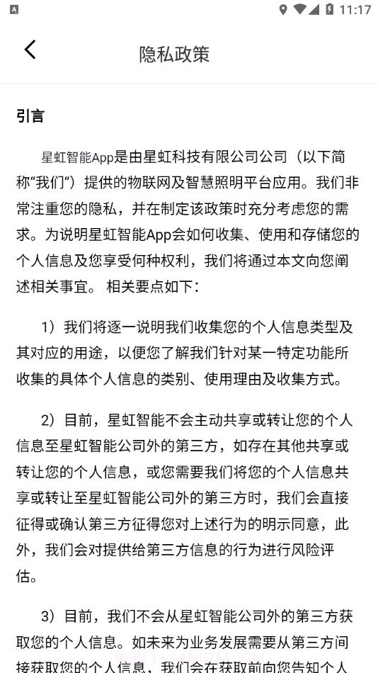 星虹智能截图4 星虹智能截图4