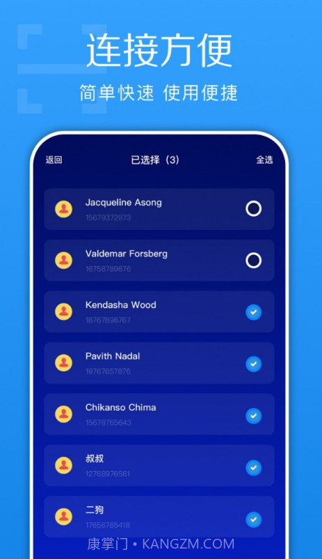 换机快传助手截图2