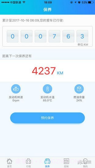 众泰智能截图4 众泰智能截图4